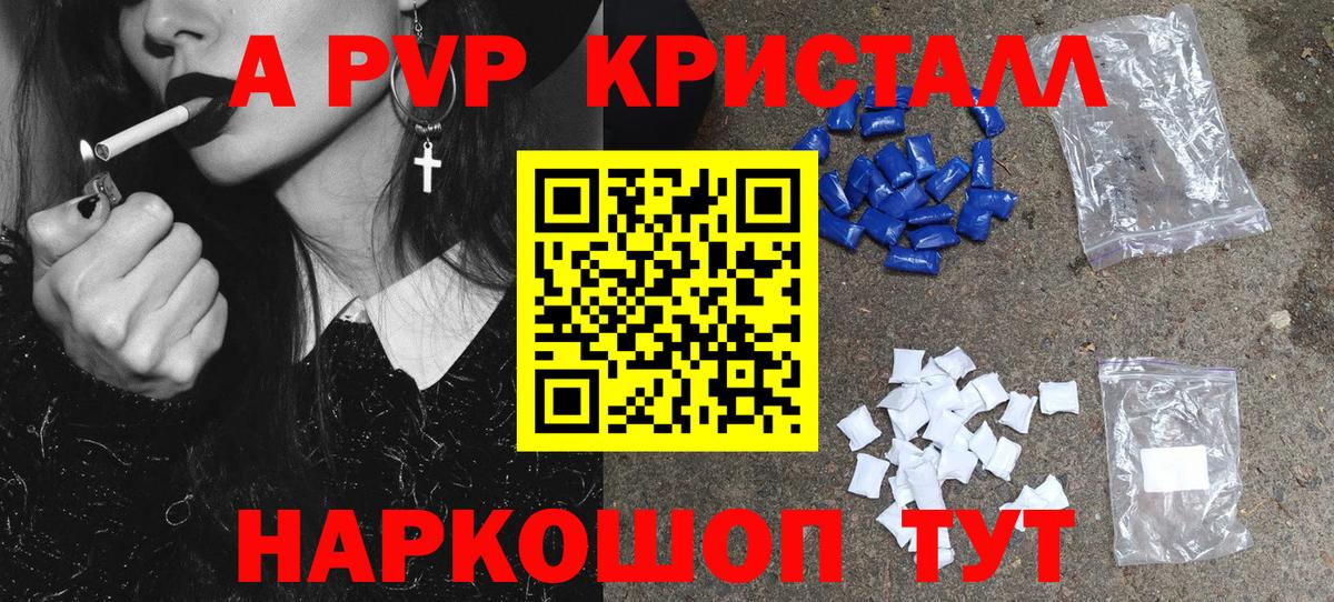 A-PVP  A-PVP СК  APVP Соль  Вход с VPN  Сланцы 