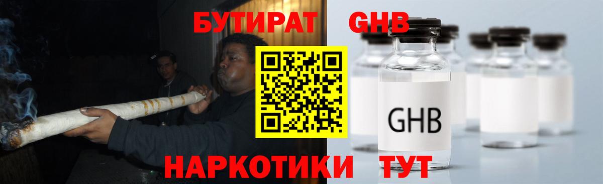 Сланцы  БУТИРАТ  Вход с VPN  Бутират GHB 