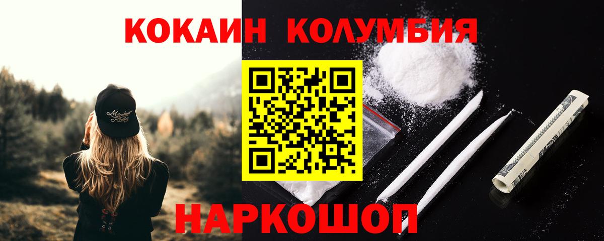 COCAIN FishScale  Кокаин Колумбийский  Вход с VPN  Cocaine  Сланцы 