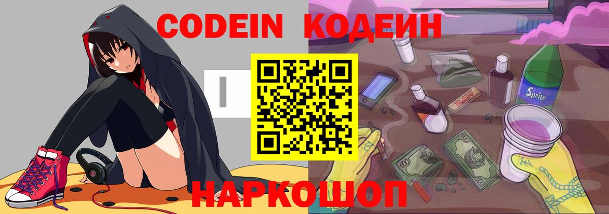 Codein напиток Lean (лин)  Codein Purple Drank  Вход с VPN  даркнет сайт  Сланцы 