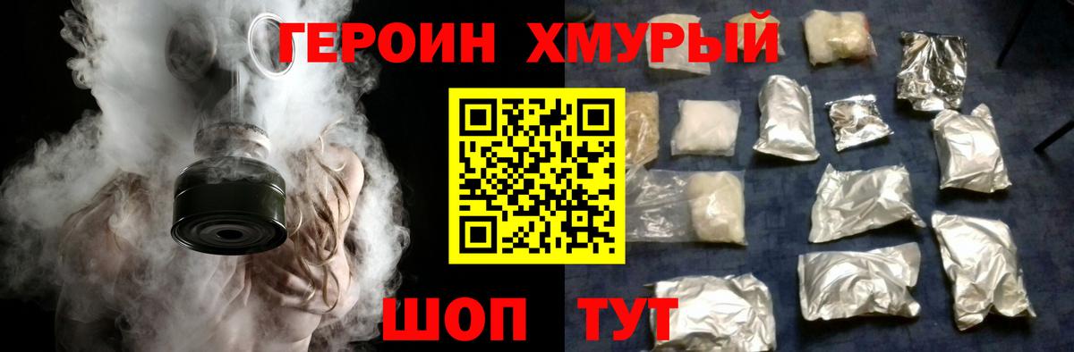 Героин афганец Сланцы