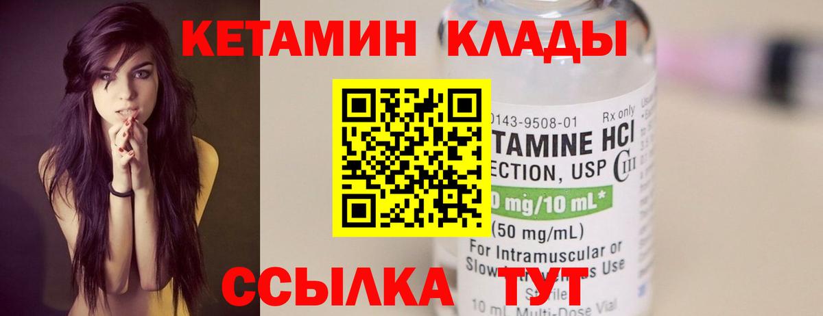 Кетамин VHQ  Вход с VPN  Сланцы 