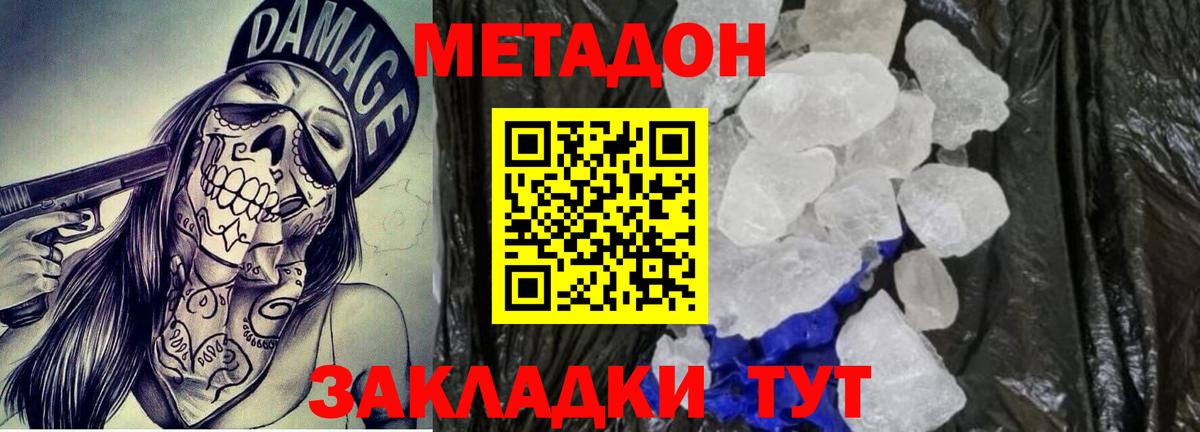 Метадон methadone  Вход с VPN  Сланцы 